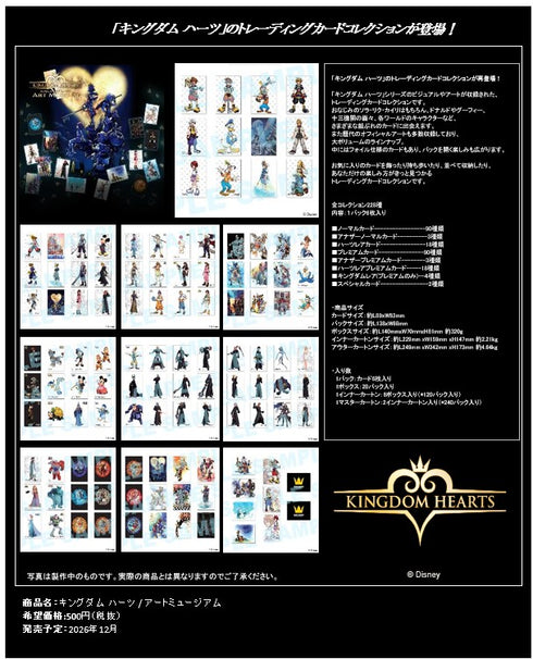 『キングダムハーツ』アートミュージアム【BOX】【202608再販】