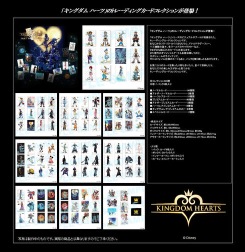 『キングダムハーツ』アートミュージアム【BOX】