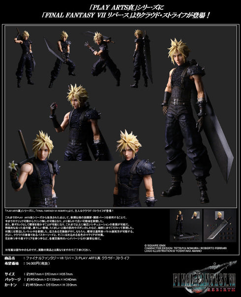 『ファイナルファンタジーVII リバース』PLAY ARTS真 クラウド・ストライフ