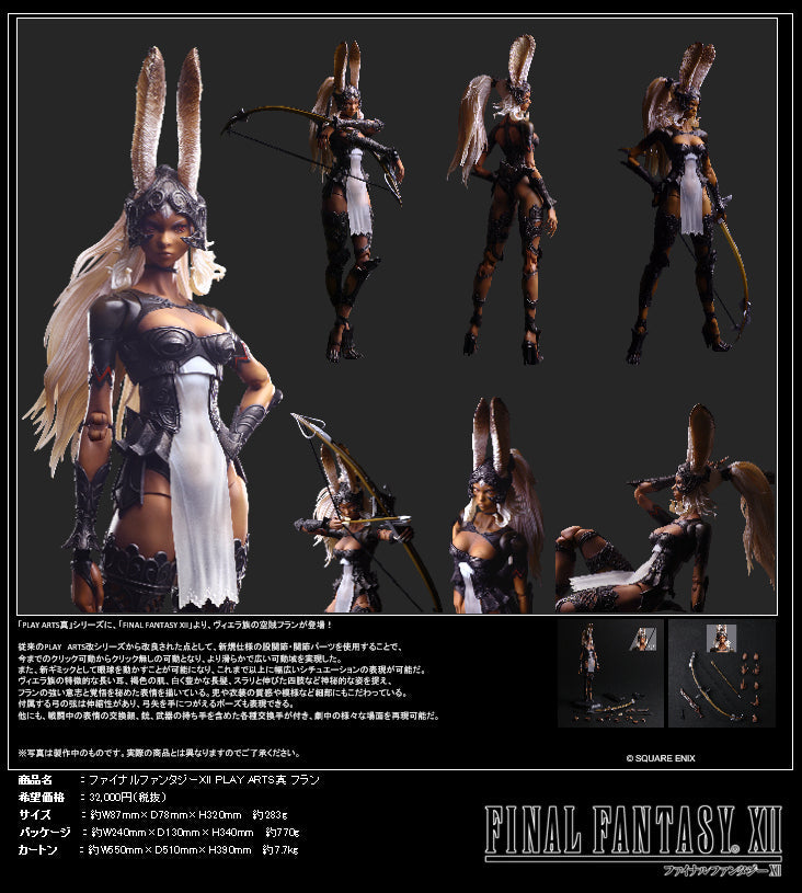 ファイナルファンタジーXII』PLAY ARTS真 フラン – Anime Store JP