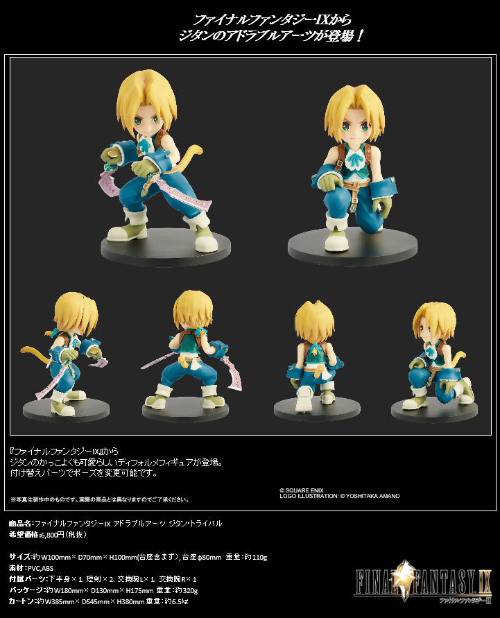 ラバーコースター　ジタン　ファイナルファンタジー IX ファイナルファンタジーⅨ スクエニ ポップアップ ラバー