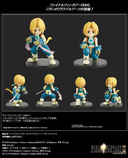 『ファイナルファンタジーIX』アドラブルアーツ ジタン・トライバル