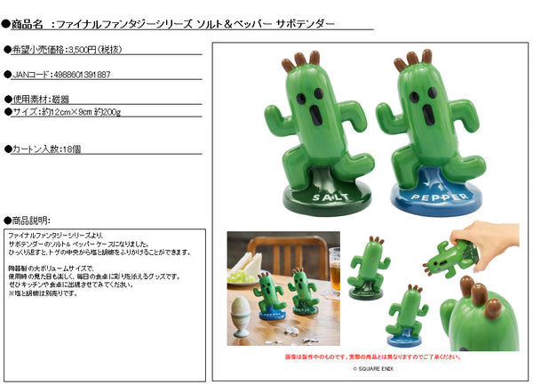 『ファイナルファンタジーシリーズ』ソルト&ペッパー サボテンダー