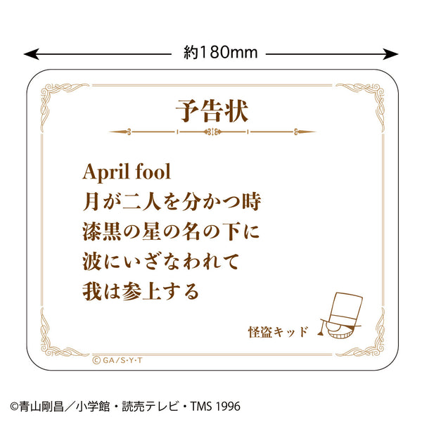 『名探偵コナン』マウスパッド ( 予告状 )