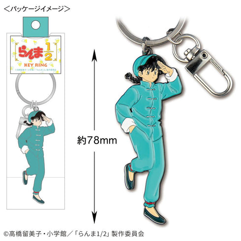 『らんま1/2』メタルキーリング(早乙女乱馬)