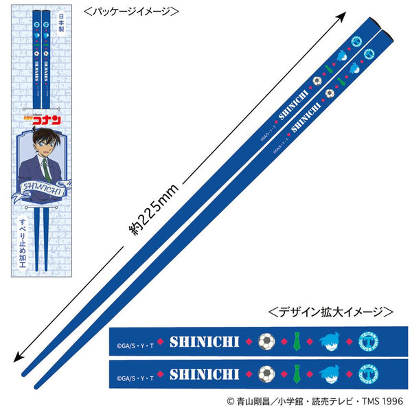 『名探偵コナン』箸(工藤新一)