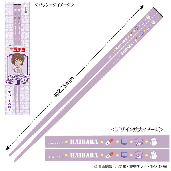 『名探偵コナン』箸(灰原哀)