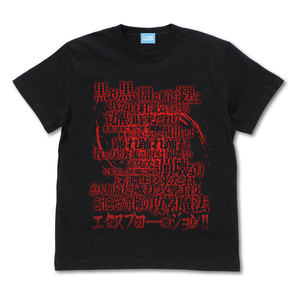 『この素晴らしい世界に祝福を!3』めぐみん詠唱Tシャツ Ver2.0 BLACK