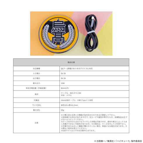 『ハイキュー!!』ワイヤレス充電器 02.音駒高校【202511再販】