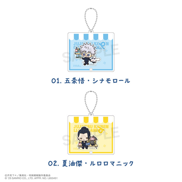 『呪術廻戦 懐玉・玉折×サンリオキャラクターズ』シャカシャカアクリルキーホルダー 01.五条悟・シナモロール
