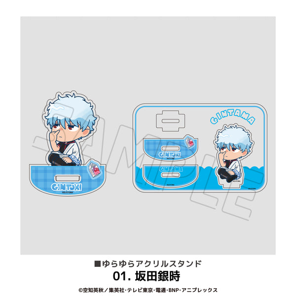 『銀魂』ゆらゆらアクリルスタンド 01.坂田銀時