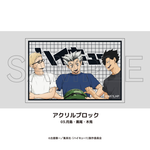 『ハイキュー!!』アクリルブロック 02.月島・黒尾・木兎