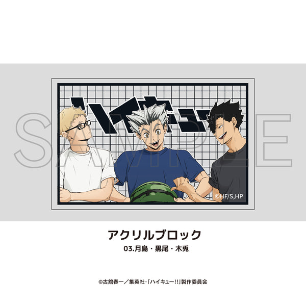『ハイキュー!!』アクリルブロック 02.月島・黒尾・木兎