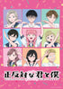 【Blu-ray】正反対な君と僕 第4巻