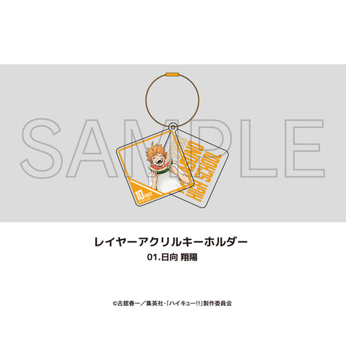 『ハイキュー!!』レイヤーアクリルキーホルダー 01.日向 翔陽
