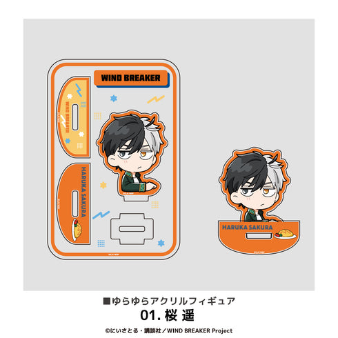 『WIND BREAKER』ゆらゆらアクリルフィギュア 01.桜 遥【202512再販】