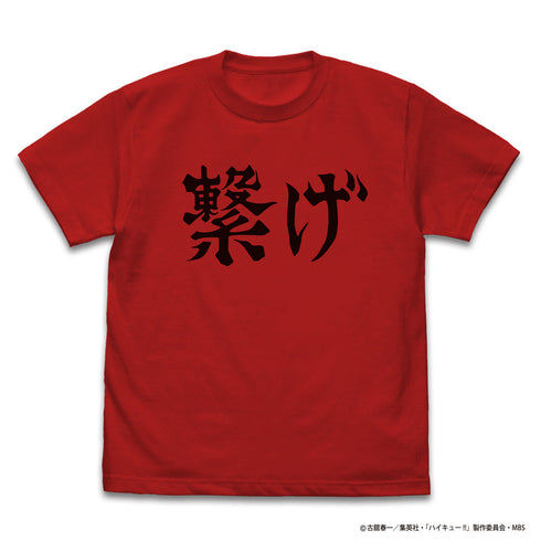 『ハイキュー!! TO THE TOP』 音駒高校バレーボール部「繋げ」応援旗 Tシャツ RED【202404再販】