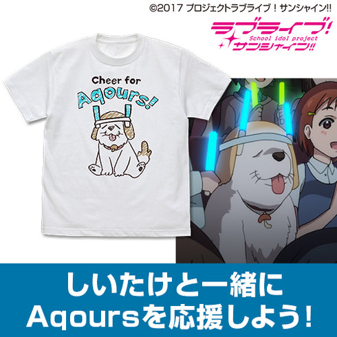 『ラブライブ!サンシャイン!!』 しいたけ応援 Tシャツ/WHITE