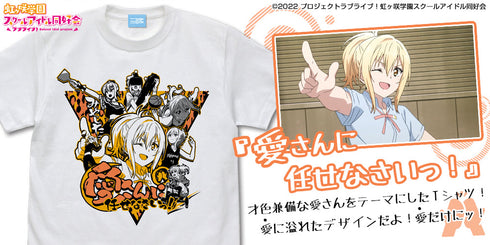 『ラブライブ!虹ヶ咲学園スクールアイドル同好会 』宮下 愛 エモーショナルTシャツ【202405再販】