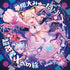【CD】夢限大みゅーたいぷ/超惑星Xへの旅