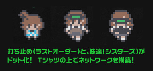 『とある魔術の禁書目録II』ミサカネットワークTシャツ