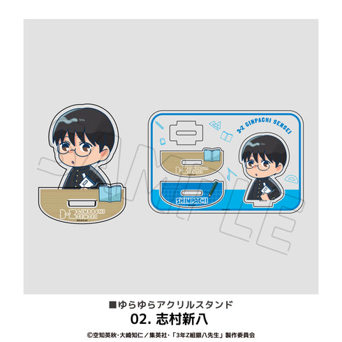 『3年Z組銀八先生』ゆらゆらアクリルスタンド 02.志村新八