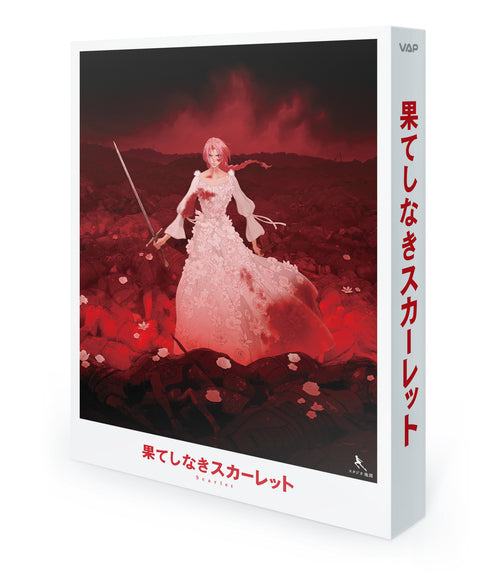 【Blu-ray】果てしなきスカーレット Blu-ray スペシャル・エディション