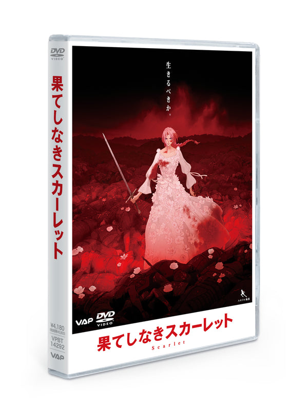 【Blu-ray】果てしなきスカーレット DVD スタンダード・エディションアクリルジオラマ付限定版