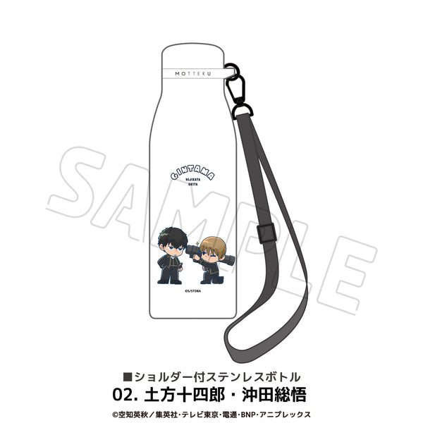『銀魂』ショルダー付きステンレスボトル 02.土方十四郎・沖田総悟