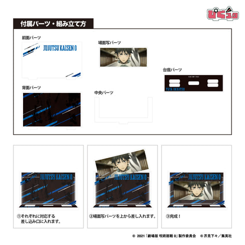 『呪術廻戦 0』場面写アクリルスタンド 06.夏油 傑