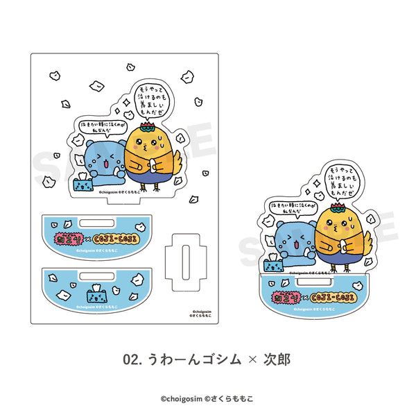 『チェゴシム×コジコジ』ゆらゆらアクリルフィギュア 02.うわーんゴシム×次郎