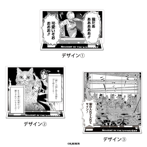 『ニャイト・オブ・ザ・リビングキャット』アクリルスタンド 01