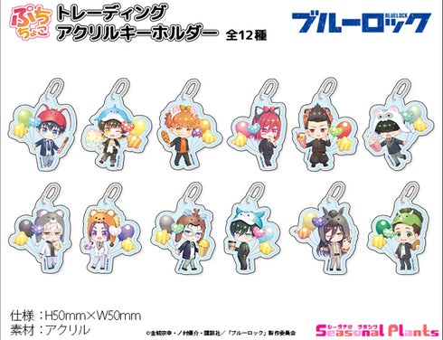 『ブルーロック』ぷちちょこ トレーディングアクリルキーホルダー【遊園地】BOX