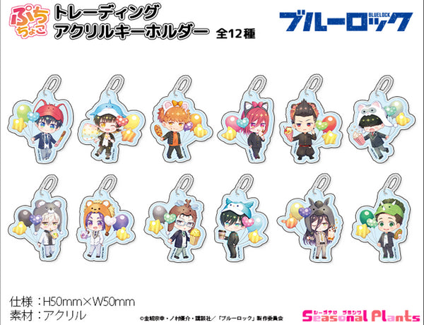 『ブルーロック』ぷちちょこ トレーディングアクリルキーホルダー【遊園地】BOX