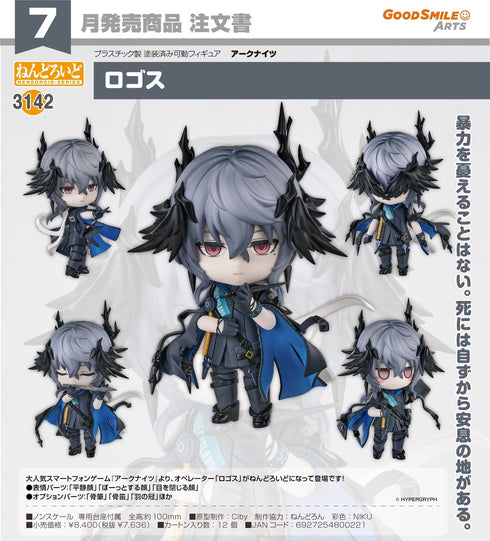 『アークナイツ』ねんどろいど ロゴス