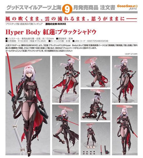 『勝利の女神:NIKKE』Hyper Body 紅蓮:ブラックシャドウ