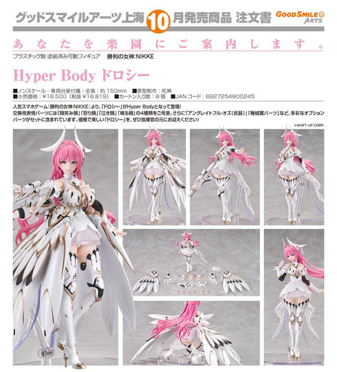 『勝利の女神:NIKKE』Hyper Body ドロシー
