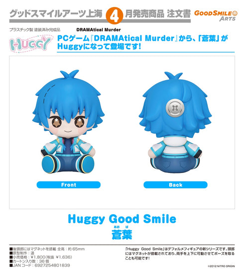 『DRAMAtical Murder』Huggy Good Smile 蒼葉
