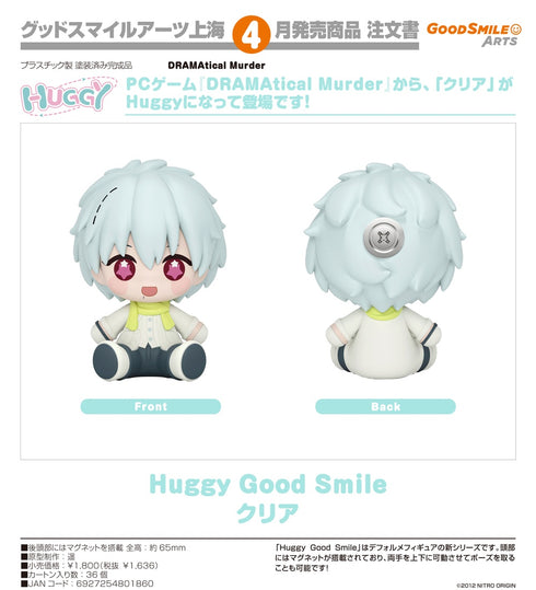 『DRAMAtical Murder』Huggy Good Smile クリア