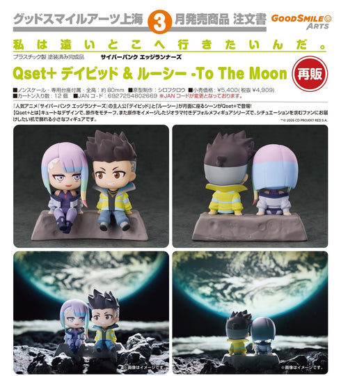 《赛博朋克:边缘行者》Qset+ 大卫与露西 -To The Moon【202610再版】