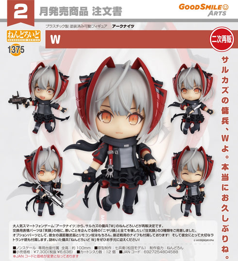 『アークナイツ』ねんどろいど W【202610再販】