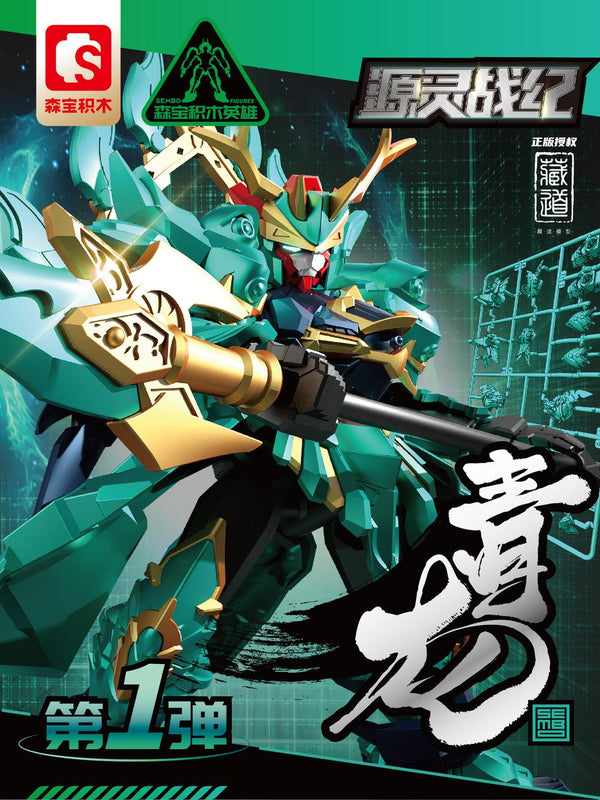 『源霊戦紀シリーズ』004_SEMBO FIGURES x ZEN OF COLLECTIBLE 可動ブロックトイ 青龍