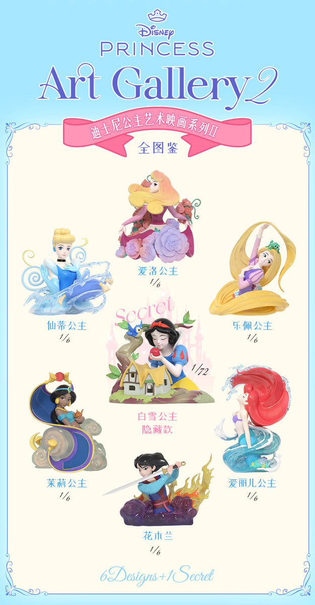 52TOYS ディズニープリンセスアートギャラリーシリーズ Amazon | 52TOYS BLINDBOX ディズニープリンセス アート