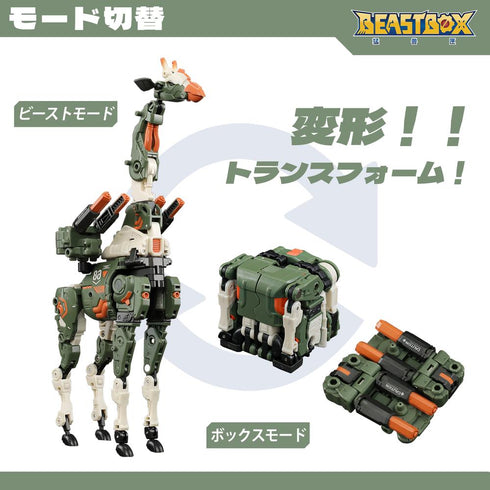 『MOONSAFARI&BONUS(ムーンサファリ)』006_52TOYS BEASTBOX BB-69