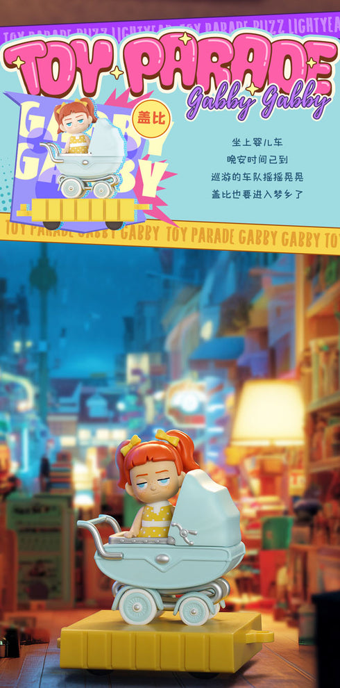 『トイストーリー』003_52TOYS BLINDBOX パレード