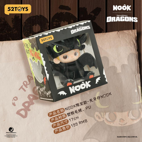 『NOOK&ヒックとドラゴン』001_52TOYS トゥースレス ぬいぐるみキーチェーン 限定版(リミテッドエディション)