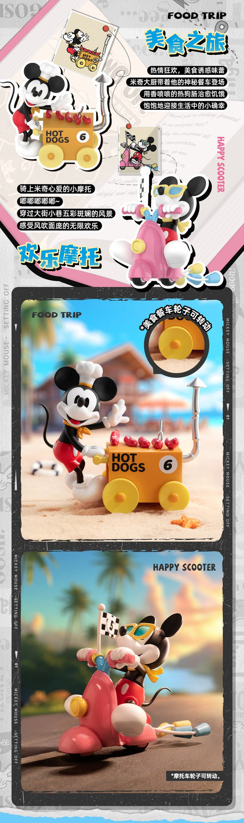 『ミッキー&フレンズ』017_52TOYS BLINDBOX ミッキー 旅立ち