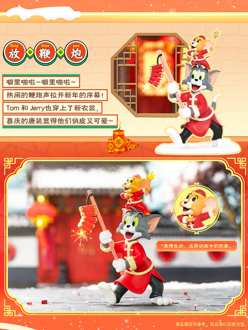 『トムとジェリー』004_52TOYS BLINDBOX ハッピーニューイヤー