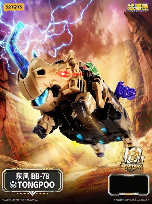 『BEASTBOX』010_52TOYS 東風(サイ2.0)