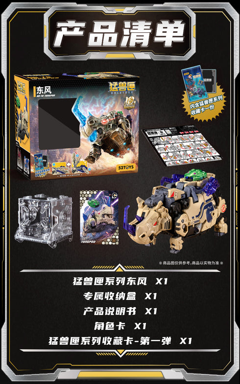 『BEASTBOX』010_52TOYS 東風(サイ2.0)